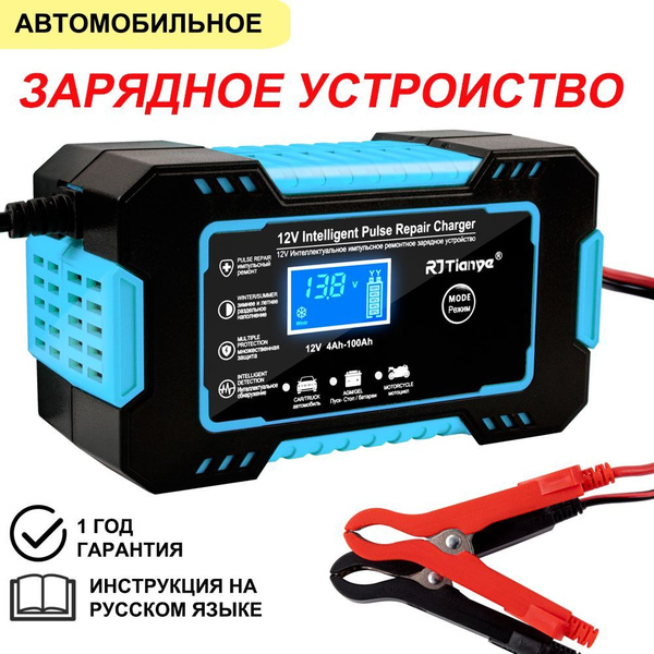Зарядное устройство для автомобильного аккумулятора автоматическая АКБ ...