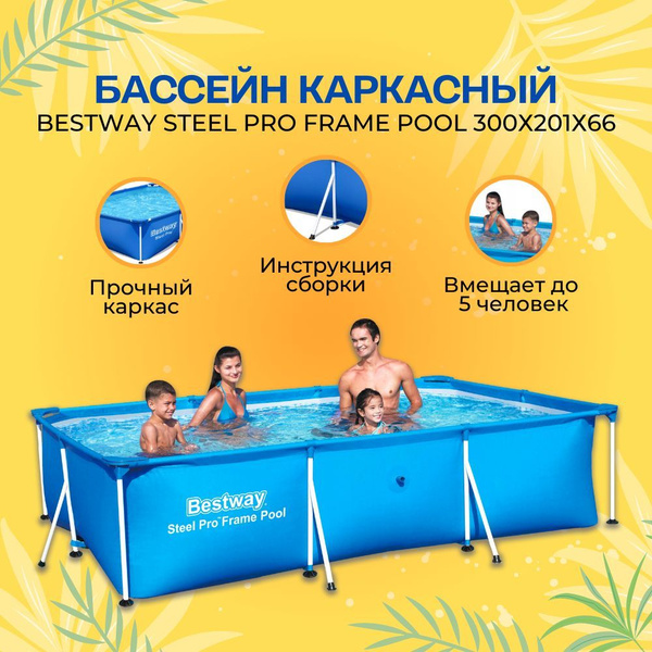 Бассейн Каркасный 300x201x Bestway - купить по доступным ценам в ...