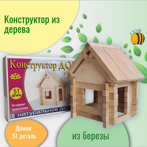 Конструктор из дерева Дом № 1БК, Деревянный домик разборный в коробке ...