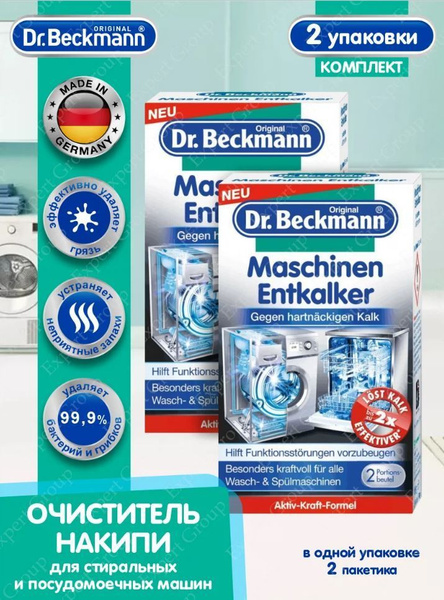 Очиститель накипи для стиральных и посудомоечных машин Dr. Beckmann 2 ...