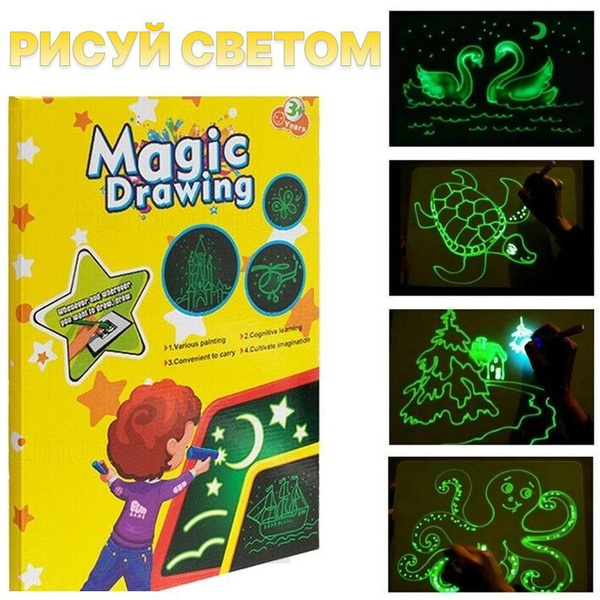 Рисуй светом, набор для рисования / формат планшета А-5, трафарет с ...