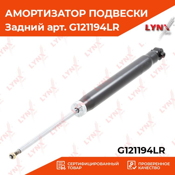 Амортизатор задний газовый левый/правый LYNXauto G121194LR для SKODA ...