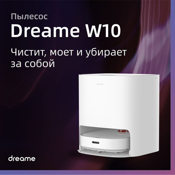 Робот-пылесос dreame W10 - купить по выгодной цене в интернет-магазине ...