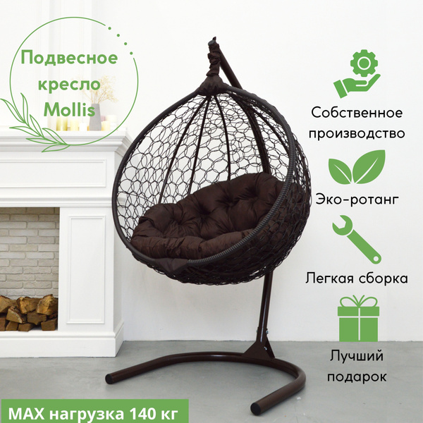 Подвесное кресло садовоех105х175 см, EcoKokon Mollis 140 - купить по ...