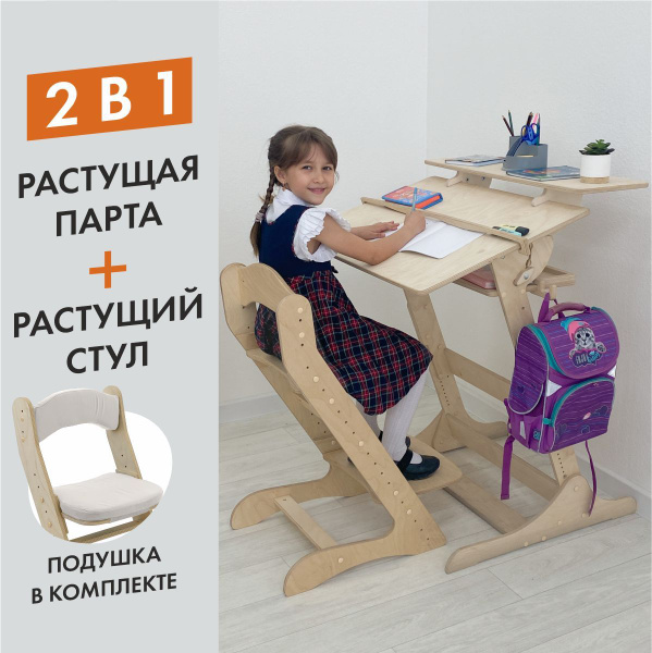 Парта для школьника Хронос и растущий стул Компаньон, комплект - купить ...