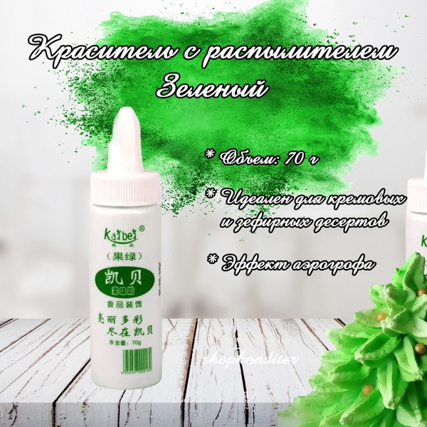 Краситель с распылителем Зеленый 70 г — купить в интернет-магазине OZON ...