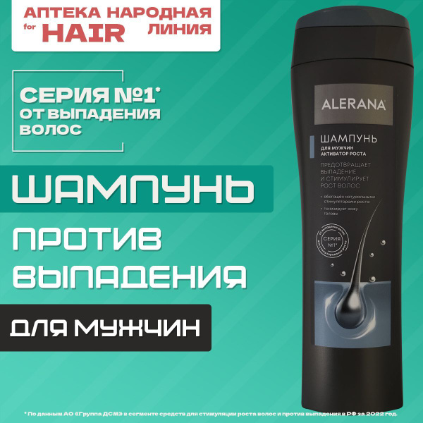 Шампунь мужской от выпадения волос, Активатор роста волос, Алерана ...