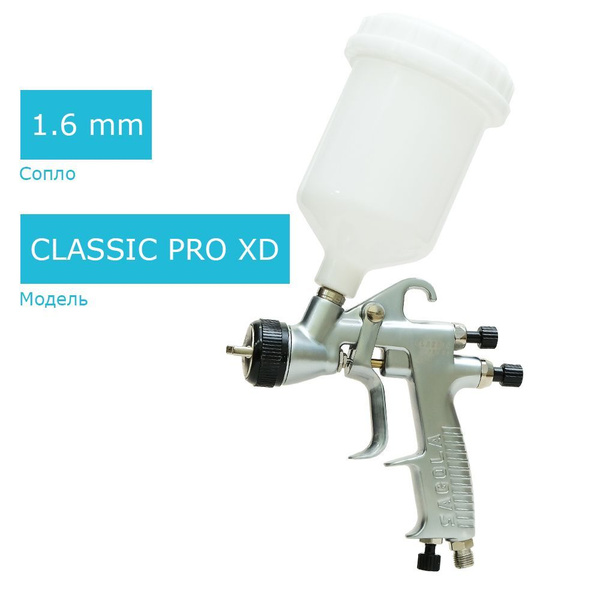 Пневмокраскопульт Sagola CLASSIC PRO XD - купить по низким ценам в ...