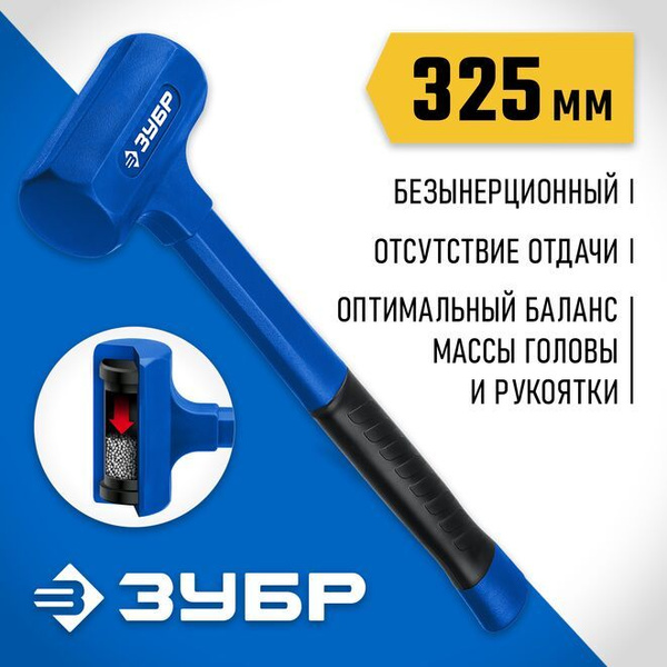 Киянка Безынерционный ЗУБР - купить по выгодной цене в интернет ...