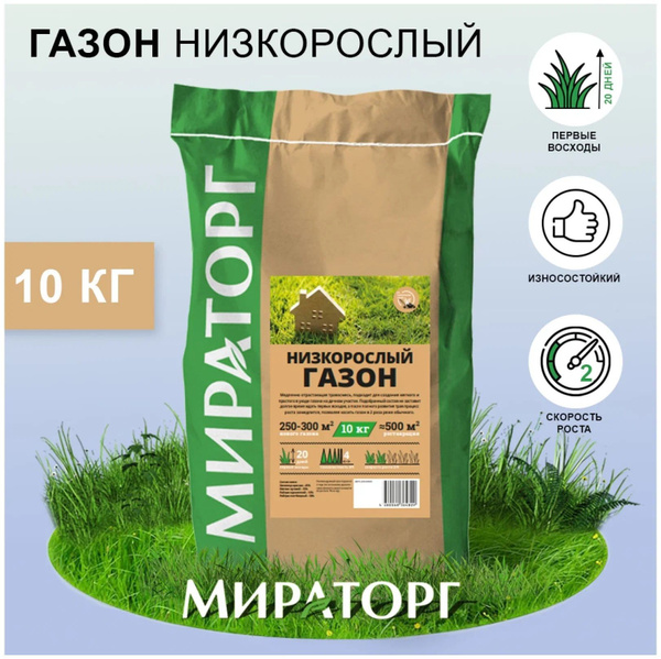 Газонные травы Мираторг 54243ац54 - купить по выгодным ценам в интернет ...