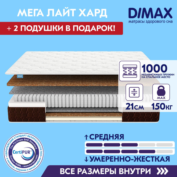 Матрас dimax мега лайт базис