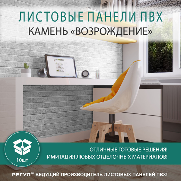 Стеновые панели ПВХ для стен 3d декоративные 0,4мм Камень "Возрождение ...