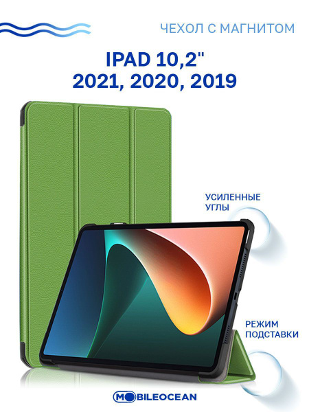 Чехол для iPad 2021 2020 2019 (10.2") с магнитом, салатовый / Айпад ...