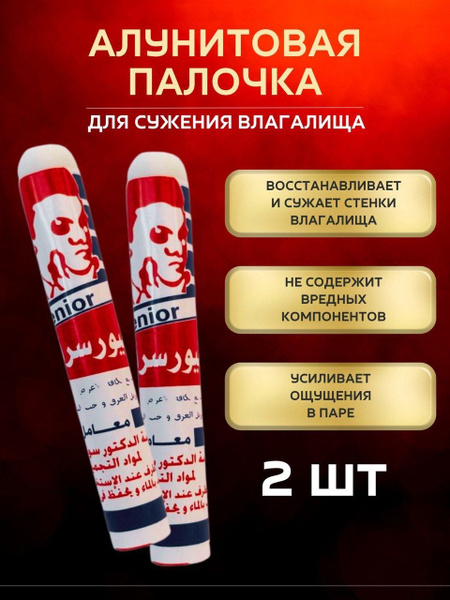Алунитовая палочка для сужения влагалища - купить с доставкой по ...