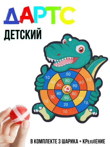 Детский дартс - купить с доставкой по выгодным ценам в интернет ...