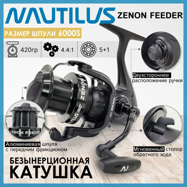 Катушка Nautilus ZENON FEEDER, Безынерционная, 6000S, Передний фрикцион ...