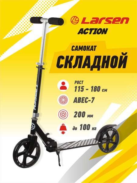 Самокат Городской Larsen Action, - купить по выгодной цене в интернет ...