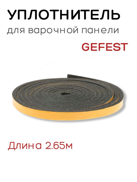 Уплотнитель для варочной поверхности Gefest уплотнительная лента ...