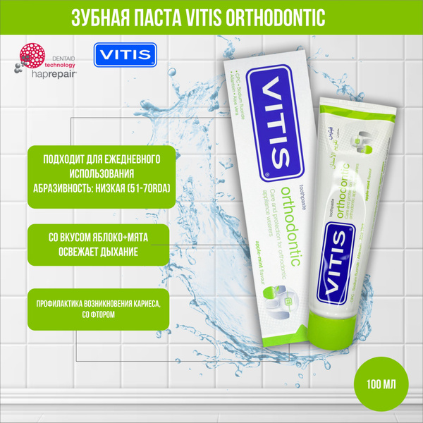 Ортодонтическая зубная паста для брекетов VITIS Orthodontic, 1 шт, 100 ...