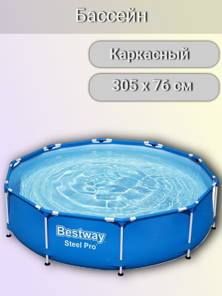 Бассейн Каркасный 305x305x Bestway целевая аудитория: Взрослая - купить ...