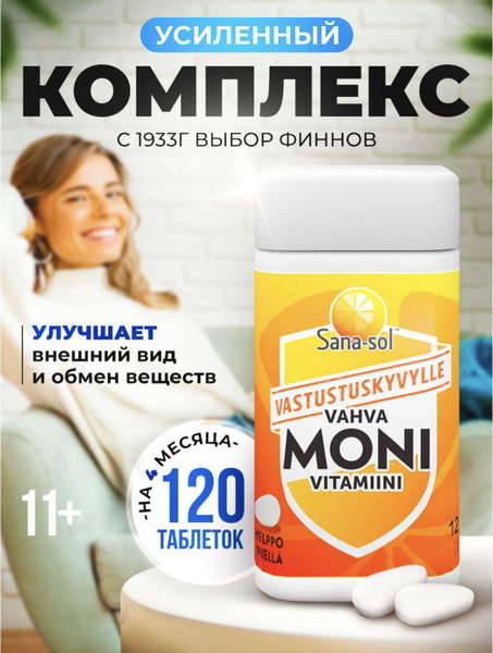 Поливитамины Sana-sol Комплексная пищевая добавка для взрослых и ...