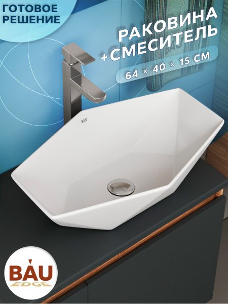 Раковина накладная со смесителем (на столешницу BAU Crystal 64х40 ...