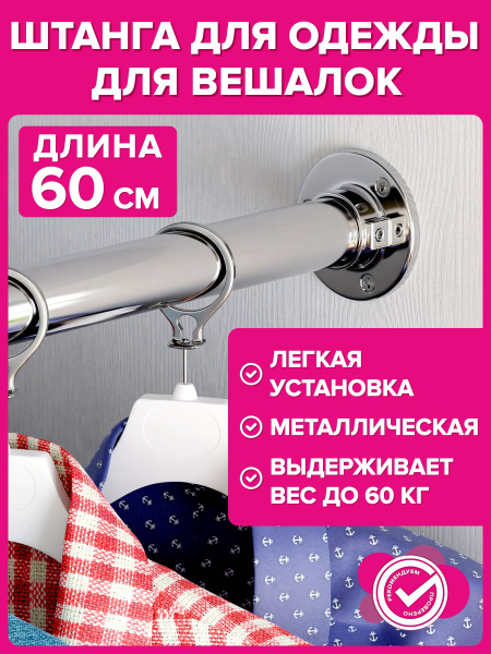 Штанга для шкафа, для одежды, для гардеробной купить по выгодной цене в ...