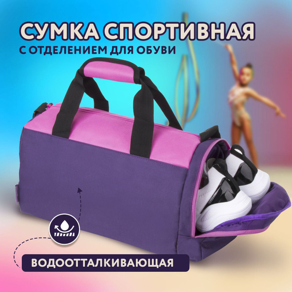 Сумка детская для девочки в бассейн, для танцев, сменки, физкультуры ...