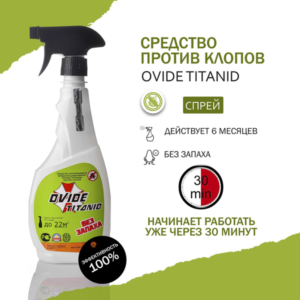 Средство от клопов Овайд Титанид - купить с доставкой по выгодным ценам ...
