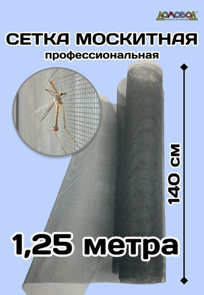 Москитная сетка 140 см х 125 см из фибергласса - купить с доставкой по ...
