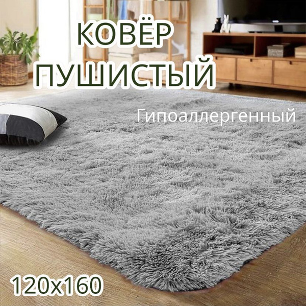 Ковер Ковёр в гостиную - купить по выгодной цене в интернет-магазине ...