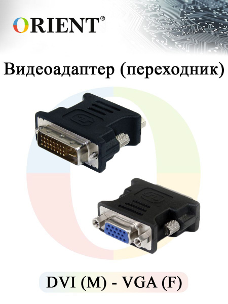 Кабель DVI, VGA (D-Sub) Orient C393B - купить по низкой цене в интернет ...