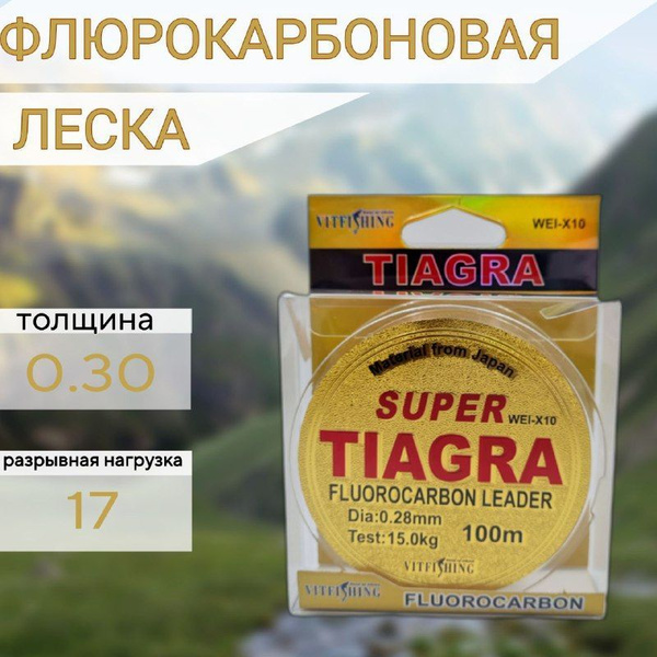 Монофильная леска для рыбалки Бобёр TIAGRA_0.30, 1 шт. по 100 м купить ...