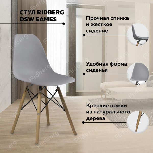 Стул для кухни RIDBERG DSW EAMES, серый , полипропилен Пластиковый ...