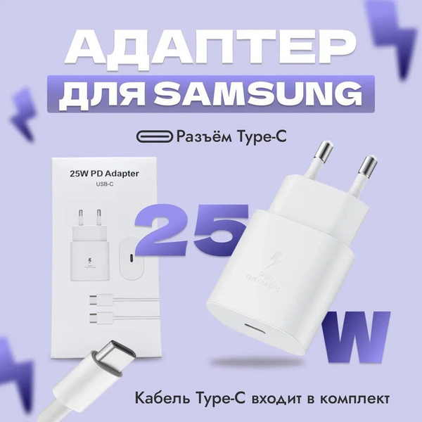 Универсальный блок питания зарядка, 25 Вт, Power Delivery, Fast Charge ...