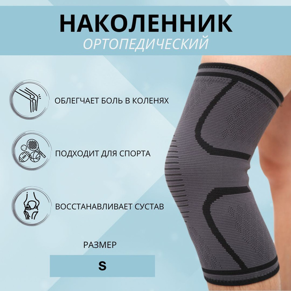 Бандаж на коленный сустав эластичный спортивный, наколенник ...