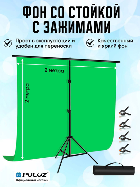 Хромакей с подставкой, Держатель для фона, стойка для фона крепление ...
