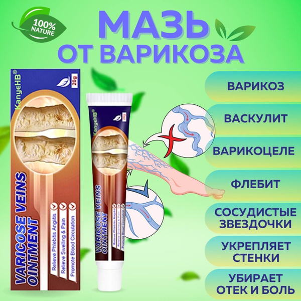 Крем НАТУРАЛЬНЫЙ от варикоза, усталости и отеков ног с охлаждающим ...