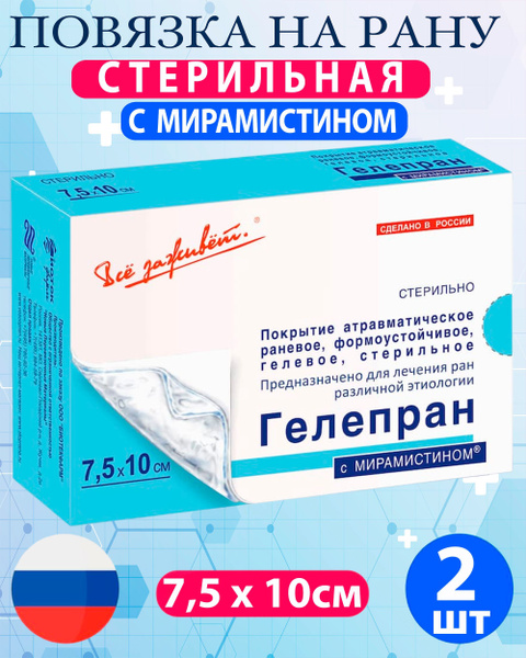 Покрытие ГелеПран, гидрогелевая антимикробная повязка с Мирамистином, 7 ...