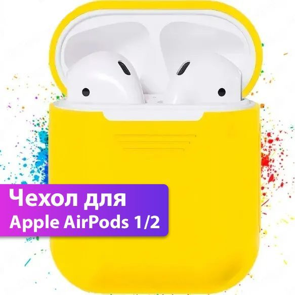 Чехол для наушников Airpods 1 и 2 / кейс чехол на аирподс / желтый ...