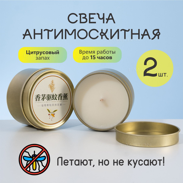 Свеча антимоскитная 2 шт - купить с доставкой по выгодным ценам в ...