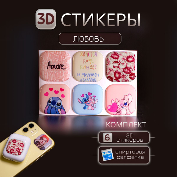Характеристики 3D наклейка на телефон Любовь, 3д стикер Love для ...