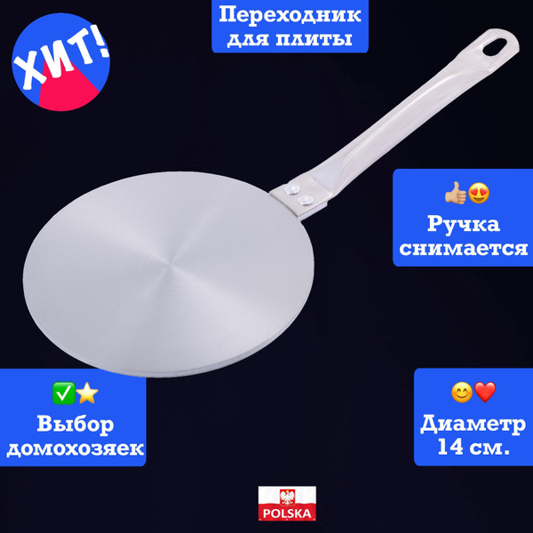 Kamille Адаптер для индукционной панели, 14 см - купить с доставкой по ...