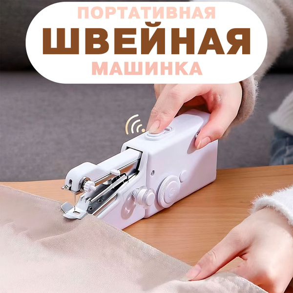 Швейная машина Ручная швейная машинка Handy Tv, электрическая швейная ...