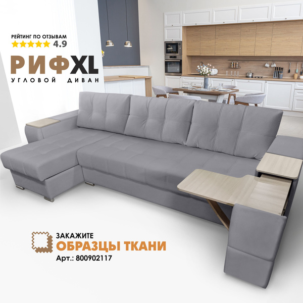 Угловой диван "Риф XL" Velutto 12 (накладки Сосна), левый угол купить ...