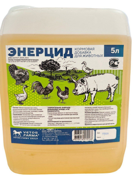 Энерцид 5л/канистра подкислитель для птиц и животных - купить с ...