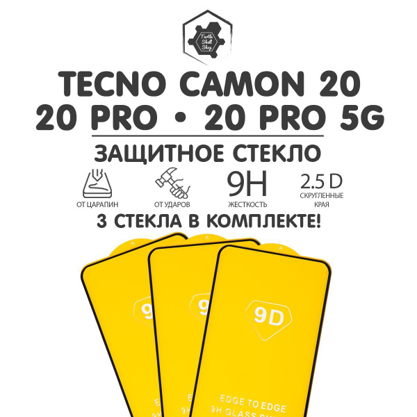 Защитное стекло Tecno Camon 20 (3шт), техно, течно самон, камон 20 ...