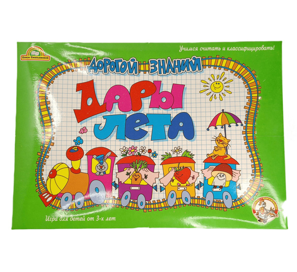 Развивающая игра для детей от 3-х лет, лото,"Дары лета" - купить с ...