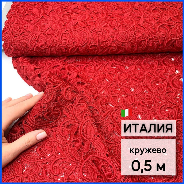 Ткань для шитья. Кружево красного цвета. Италия. 0,5 м. (ширина 135 см ...