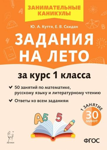 Куття задания на лето 2 класс